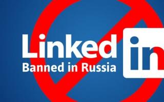 Как обойти блокировку Linkedin в России