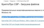 Обновление скзи криптопро csp до версии 4