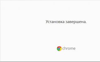 Условия предоставления услуг Google Chrome Надо скачать гугл